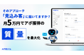 【フォーム営業の限界を突破】AI営業自動化ツール「AIアポろうくん」、待望のメール送信機能を実装!BtoB新規開拓の到達率を劇的に向上させ、アポ獲得を完全自動化へ。