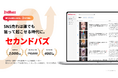 【EC事業者向けSNS分析ツール】「セカンドバズ for EC」、”今、SNSで本当に売れる商材”がわかる「商材トレンド機能」をリリース。データで導くヒット商品企画の新常識。
