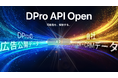 国内最大級の動画広告データベース「動画広告分析Pro」がAIエージェント向け「広告データAPI」の提供を開始。Claude Opus 4.5をはじめとする最新LLMが広告データを直接活用可能に。