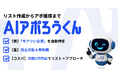 AI営業自動化「AIアポろうくん」、サービス分析AIを搭載—URL入力だけで訴求文・ターゲット企業をAIが自動特定
