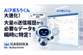 AIアポろうくん、送信履歴一覧に絞り込み機能を追加──ステータス・日付・送信先など複数条件での検索が可能に