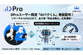 DPro、広告運用自動化AIエージェント「AIパクくん」をユーザーに無償配布──リサーチからCR生成・入稿・PDCAまでを完全自動化