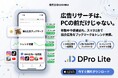 移動中も商談前も、競合広告をスマホで。動画広告分析Pro公式iOSアプリ「DPro Lite」をApp Storeで提供開始