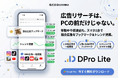 移動中も商談前も、競合広告をスマホで。動画広告分析Pro公式アプリ「DPro Lite」Android版をGoogle Playで提供開始