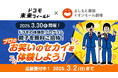 プロのお笑いの世界を体験しよう!「ドコモ未来フィールド×よしもと幕張イオンモール劇場」参加者募集を開始