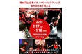 会場変更あり ～ 第２６回全日本パラ・パワーリフティング国際招待選手権大会