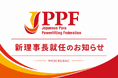 健常者ベンチプレス元日本王者・世界的眼形成外科医が理事長就任