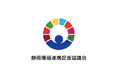 “静岡の障がい者雇用を、リサイクルで加速する” 2025年11月1日に『静岡環福連携促進協議会』を設立