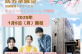 “障がいのある方のライフステージを「点」から「線」へ”　高校生のための就労準備型放課後等デイサービス「きらりジョブスクール戸塚校」2026年 1月 5日 開校