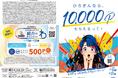 「ひろぎん はじめましてキャンペーン」の実施について