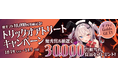 【ギフト送付で全員に1,000Gプレゼント】AIイラスト・動画投稿サイト「pAInter」、ギフティング総利用数が10,000回を突破した記念のキャンペーンを開催