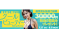 AIイラスト・AI動画投稿サイト「pAInter」、夏を吹き飛ばせ！クールビューティーキャンペーンを開催