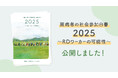 難病者が新たな働き手に――『難病者の社会参加白書2025~RDワーカーの可能性~』を発行・公開
