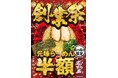 ≪国内109店舗、海外7店舗を展開する姫路濃厚豚骨「ラー麺ずんどう屋」≫ 創業24周年！感謝の「創業祭」今年も開催！『元味らーめん』を4月4日(土)限定半額の430円でご提供！