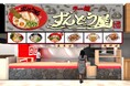 姫路濃厚豚骨「ラー麺ずんどう屋」フードコート初出店となる兵庫「イオンモール神戸北店」4月24日(金)グランドオープン！
