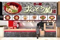 姫路濃厚豚骨「ラー麺ずんどう屋」フードコート初出店となる兵庫「イオンモール神戸北店」4月24日(金)グランドオープン！