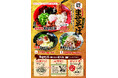 ≪姫路濃厚豚骨「ラー麺ずんどう屋」≫昨年約20万杯販売！大好評の“まぜそば”が今年も登場！今年は個性際立つ3種の“まぜそば”を10月1日（木）より期間限定販売