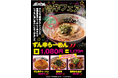 ラー麺ずんどう屋“秋の旨辛フェア”お客様の声にお応えし姫路総本店限定の『ずん辛らーめん』全店舗で期間限定復刻他旨辛の新商品3品も同時販売