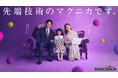クセが強すぎる夫婦と娘の「マクニかぞく」CMシリーズ10月4日よりオンエア開始!