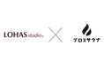 ブロスサウナ、リノベサウナ市場開拓に向け、LOHAS studioと業務提携！さらに全国にてショールーム展開中！
