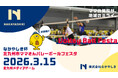 ママが主役！「なかやしき杯北九州市ママさんバレーボールフェスタ」in北九州メディアドームを開催します。