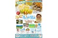 まるまるひがしにほんで「みなかみ冬の味覚展」を開催します!11/30(土)・12/1(日)
