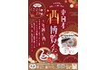まるまるひがしにほんで「東日本酒博覧会~年越し酒~」を開催します!(12/24~12/29)