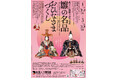 開館5周年!さいたま市岩槻人形博物館で企画展「開館5周年記念 雛の名品~おひなさまづくし~」を開催します
