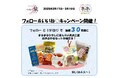 「まるまるひがしにほん」の人気お土産詰め合わせセットが当たる!Instagram「つなぐ旅~東日本~」でフォロー&いいね♡キャンペーンを開催します!