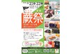 「第3回蕨祭」をまるまるひがしにほんで開催します!(2/21・22)