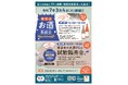 「東日本のお酒商談会&PR試飲販売会」をまるまるひがしにほんで開催します!(3/4)