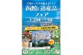 まるまるひがしにほんで「函館&道産品フェア」を開催します!(4/29~5/6)