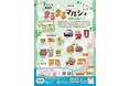 まるまるひがしにほんで「東日本まるまるマルシェVol.2」を開催します!~今回は、青森市・福島市・会津若松市・小山市・新潟市の自慢の逸品フェア~(5/15~18)