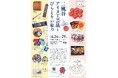 まるまるひがしにほんで「二風谷アイヌ工芸品とびらとりの魅力」を開催します!