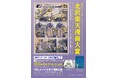 「第40回 さいたま市 北沢楽天漫画大賞」の作品を募集します