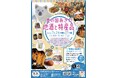 まるまるひがしにほんで「美の国あきた地酒と特産品フェア」を開催します!