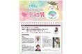 戦後80周年・さいたま市平和都市宣言20周年記念平和展を開催します