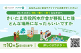 ~ウェブ上で市民と市役所が意見共有~「さいたま市デジタル意見ひろば」が新たに始まります