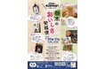 まるまるひがしにほんで「栃木のおいしさ発掘便」を開催します!