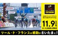 さいたまクリテリウム テレビ放送決定のお知らせ ~JテレおよびJ SPORTSでの生中継が決定~