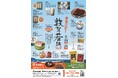 まるまるひがしにほんで「まるごと！敦賀若狭フェア」を開催します！