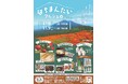 まるまるひがしにほんで「はちまんたいマルシェ」を開催します！
