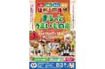 まるまるひがしにほんで「信州上田地域まるっとうまいもの市」を開催します！
