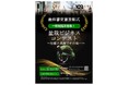 「盆栽ビジネスコンテスト～伝統と革新でその先へ～」最終審査・表彰式を開催します！