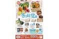 まるまるひがしにほんで「みなかみ冬の味覚展」を開催します！