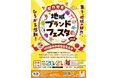 まるまるひがしにほんで「魅力発見！地域ブランドフェスタ」を開催します！