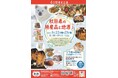 まるまるひがしにほんで「秋田県の特産品と地酒フェア」を開催します！