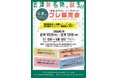 まるまるひがしにほんで「"会津。をプロデュース"プロジェクトプレ販売会」を開催します！