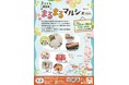 まるまるひがしにほんで「東日本まるまるマルシェ2026 Vol.1」を開催します！