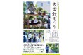 「第43回大盆栽まつり」と連動した魅力あふれるイベントを開催します(5/3～5/5)